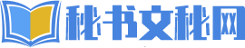 秘书文秘网